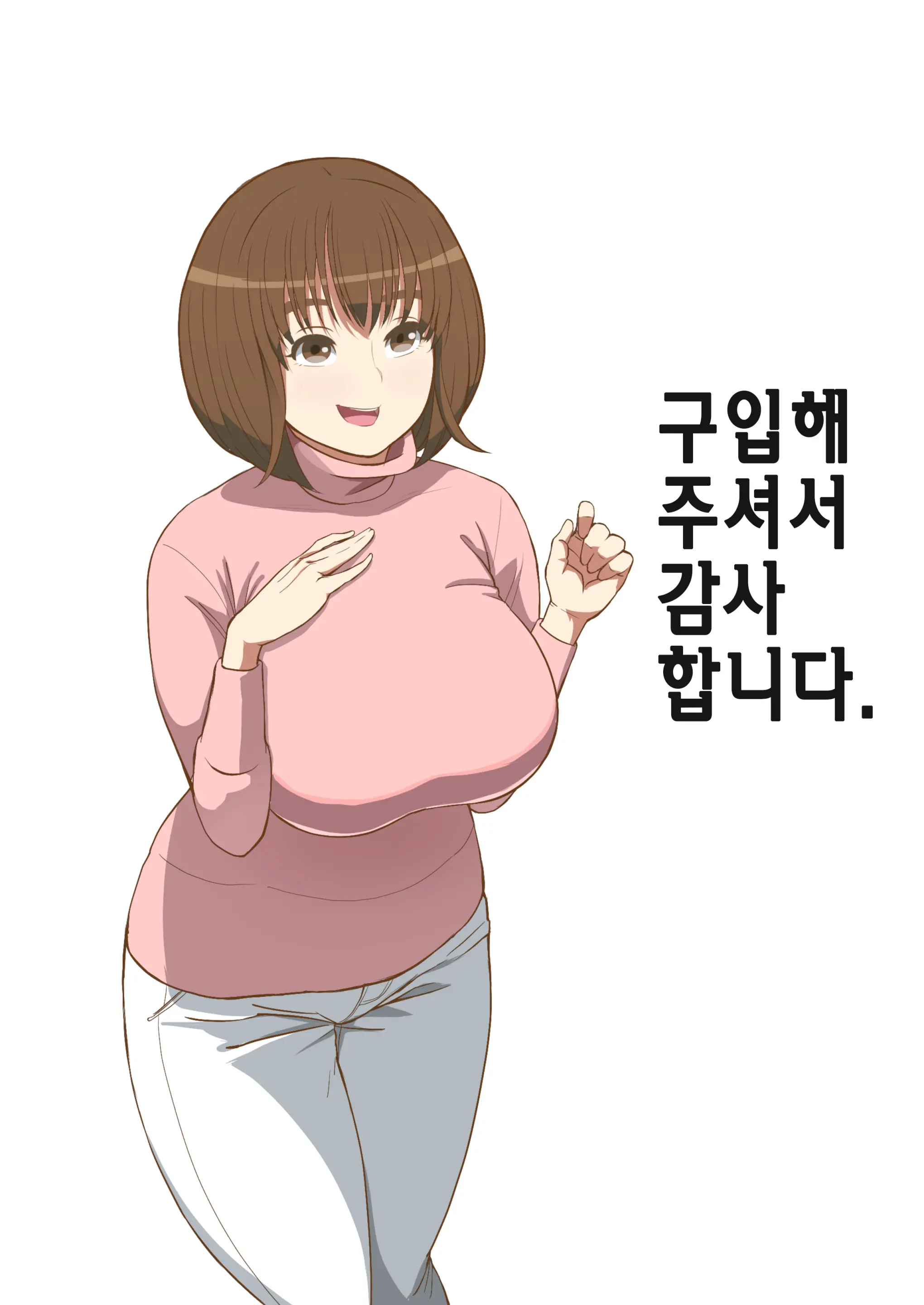 Kaa-San! Kisei Suru Yo! | 엄마! 귀성할게!